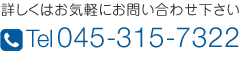 お電話でのお問い合せはこちら