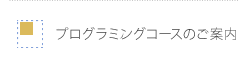 入塾までの流れ