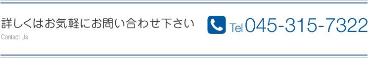 詳しくはお気軽にお問い合わせください。